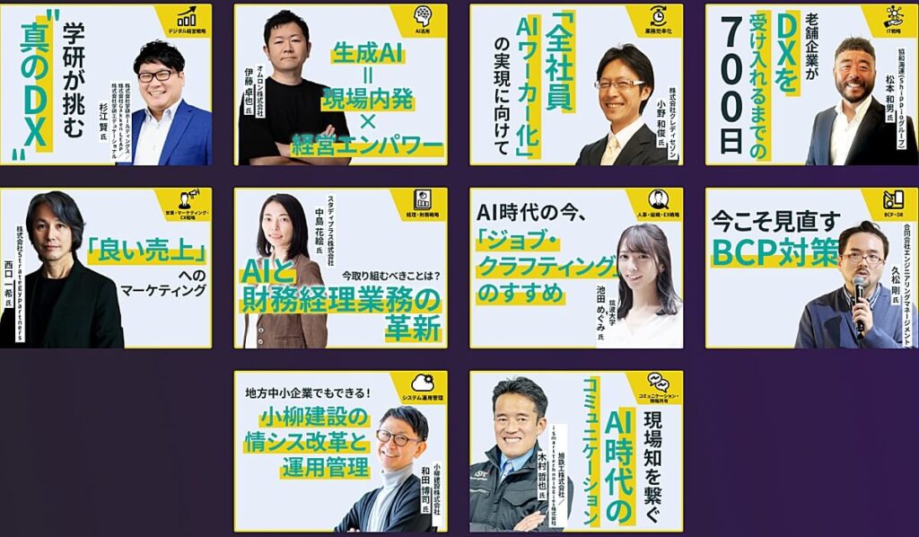 ITmediaデジタル戦略EXPO2026冬に登壇される方